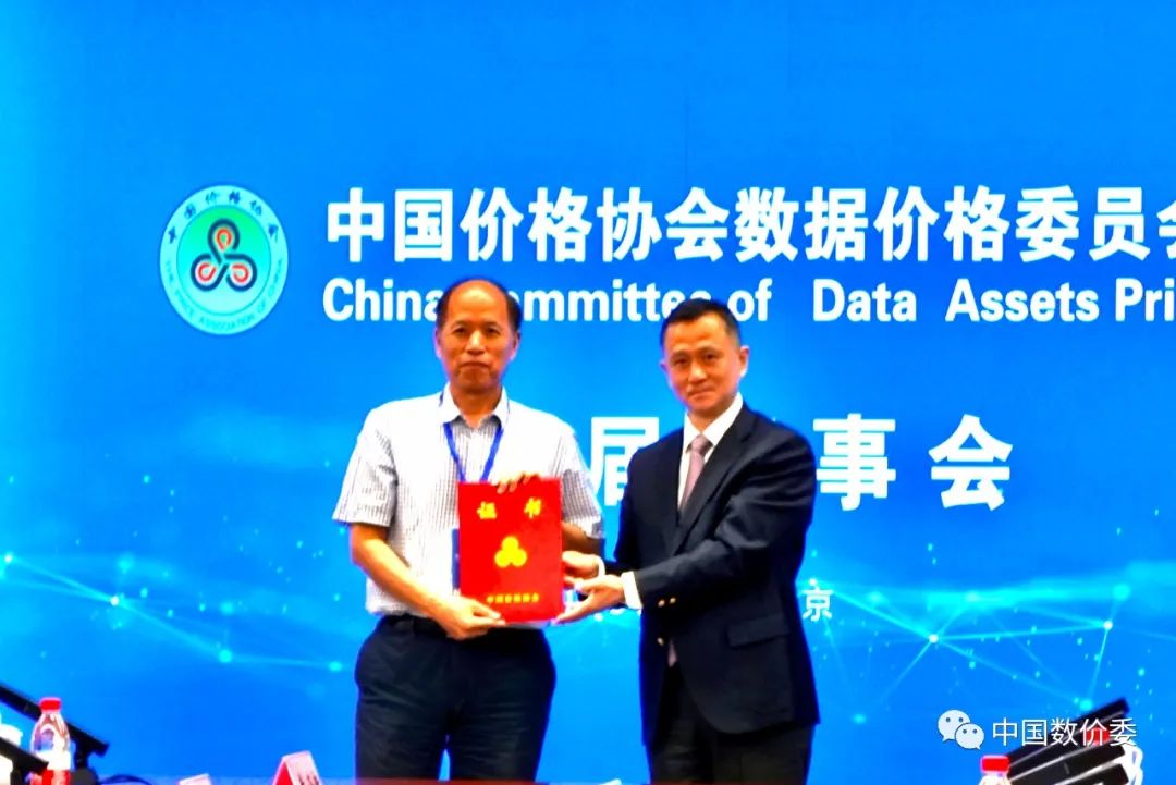 宋曉偉會長為中國價格協會數據價格委員會.jpg